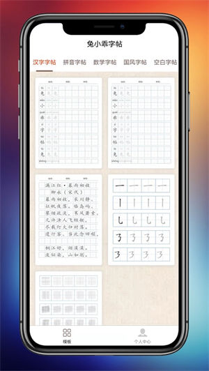 兔小乖字帖app软件下载2022最新版