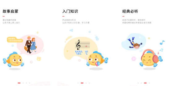 伴魚音樂音基題庫安卓中文版：故事音樂結合提高孩子興趣