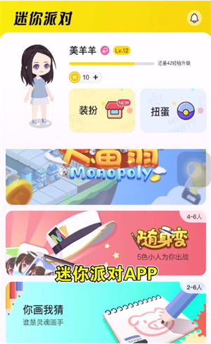 迷你派对app安卓版最新下载