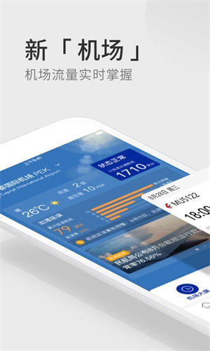 航班管家app下载安装手机版