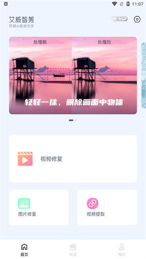艾威智剪安卓版最新版app下载
