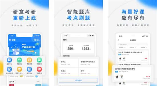 研盒考研app2022免费下载安装最新版
