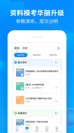 中公开学app下载