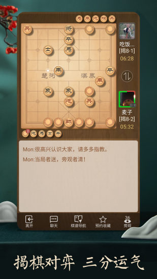 天天象棋腾讯版手机版