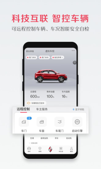 宝沃汽车app
