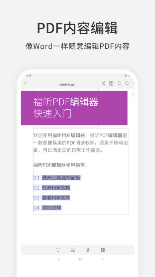 福昕PDF编辑器去水印免费版下载