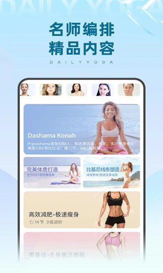 每日瑜伽app下载安装