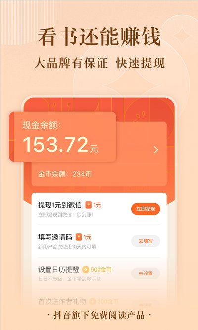 番茄免费小说手机官方APP