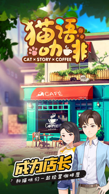 猫语咖啡最新版下载安装