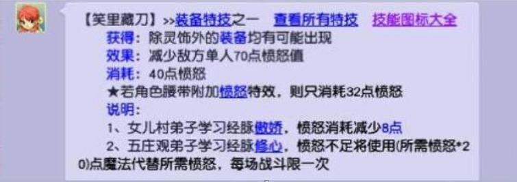 梦幻西游笑里藏刀有什么用