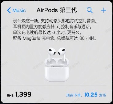 airpods3多少钱？airpods3价格介绍1