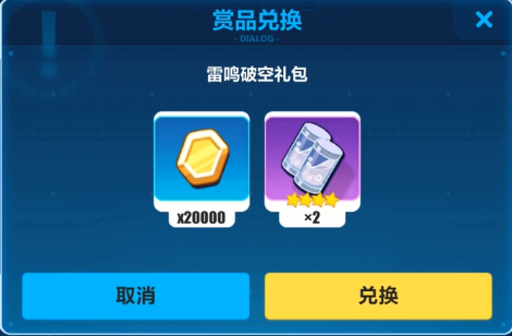 崩坏3雷鸣破空兑换码是什么