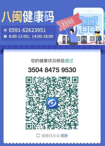 八闽健康码橙码怎么办