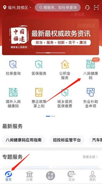 闽政通怎么查询核酸检测结果