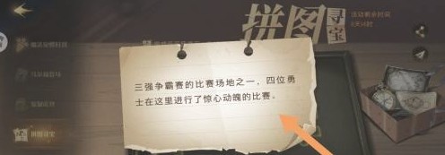 哈利波特魔法觉醒三强争霸赛碎片