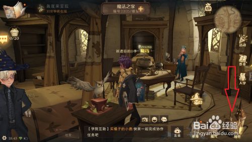 哈利波特魔法觉醒魔法史教室在哪