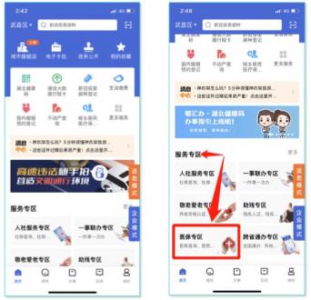 鄂汇办异地就医备案怎么操作