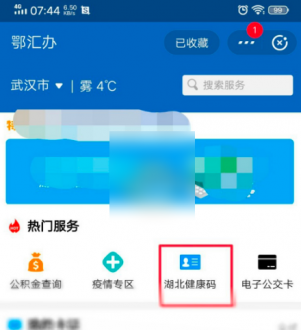 湖北健康码怎么添加孩子的