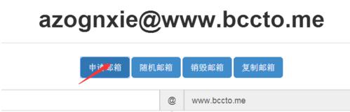 临时邮箱怎么注册