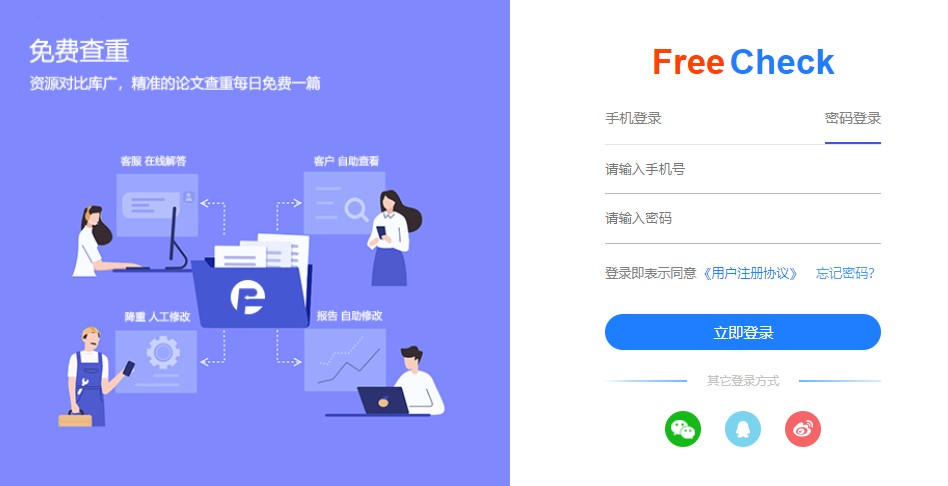 freecheck免费查重系统怎么用？freecheck怎么免费查重流程2