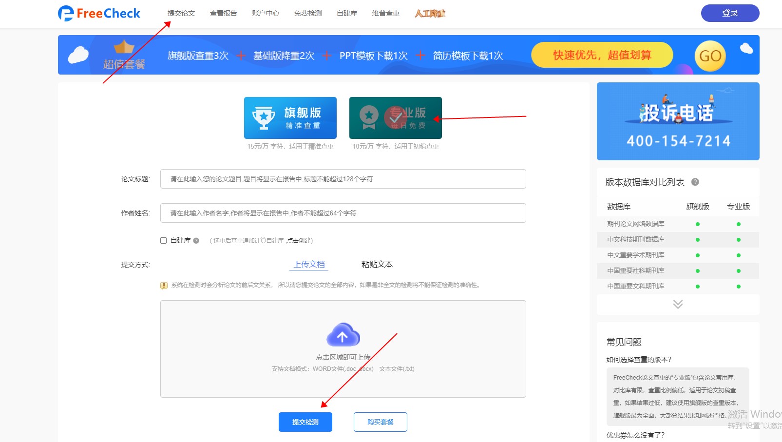 freecheck免费查重系统怎么用？freecheck怎么免费查重流程4