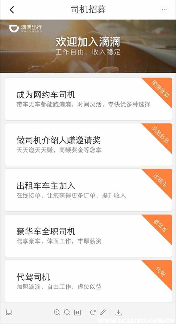 滴滴司机怎么注册申请