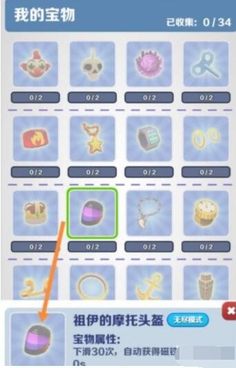 地铁跑酷宝物怎样搭配最厉害