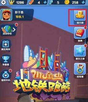 地铁跑酷怎么加好友