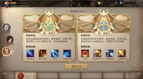 荣耀大天使转职流程