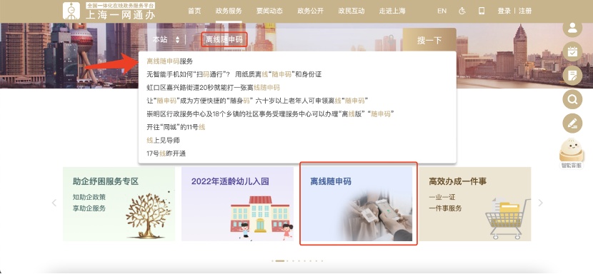 随申办离线码怎么申请