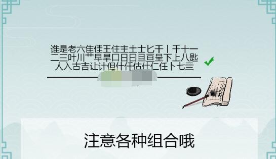 离谱的汉字谁是老六怎么写