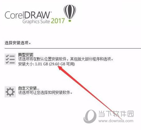 CorelDRAW2017怎么使用？_CorelDRAW2017安装教程