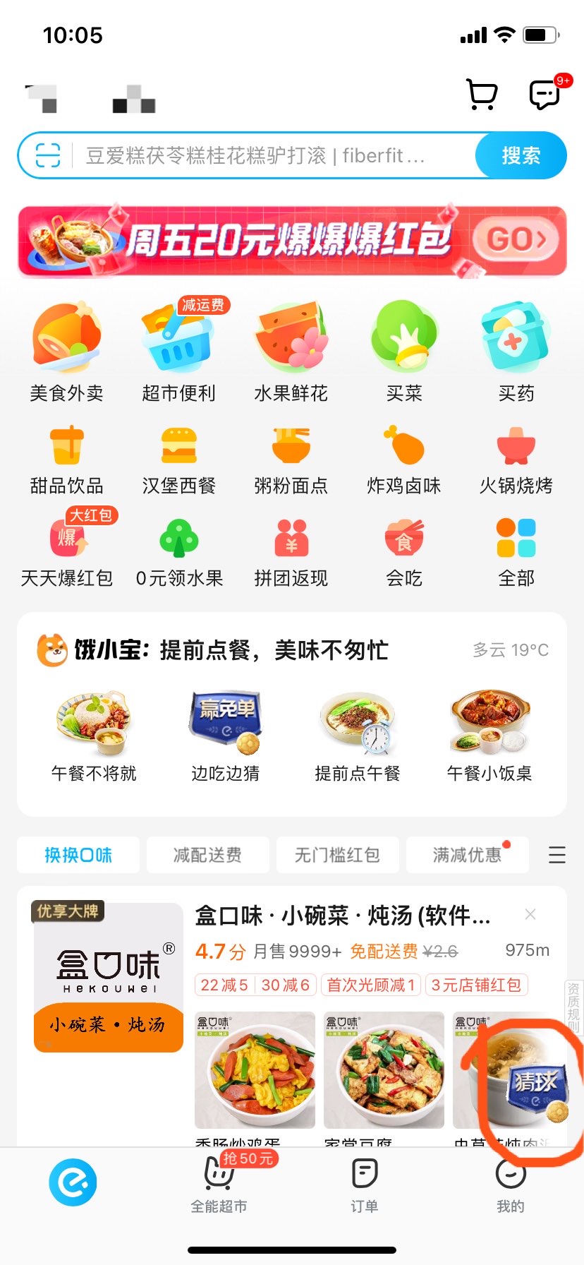 饿了么世界杯红包怎么领