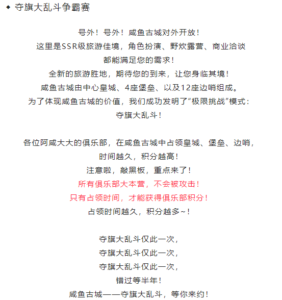 咸鱼之王夺旗大乱斗玩法攻略