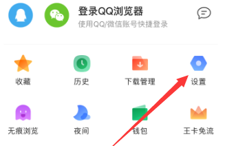 QQ浏览器如何设置浏览器字体大小？QQ浏览器设置浏览器字体大小的方法截图