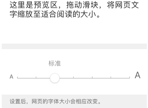 QQ浏览器如何设置浏览器字体大小？QQ浏览器设置浏览器字体大小的方法截图