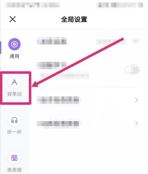 完美万词王怎么更改题型设置？完美万词王更改题型设置教程截图