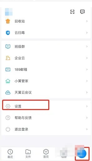 天翼云盘怎么注销账号？天翼云盘注销账号教程