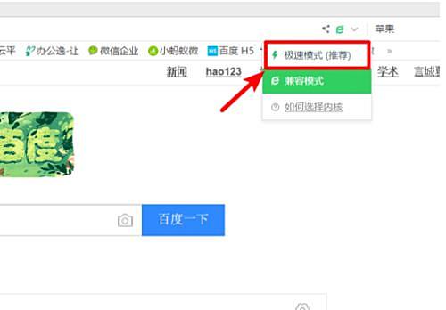 360浏览器极速模式怎么开