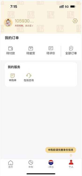 i茅台app怎么注册