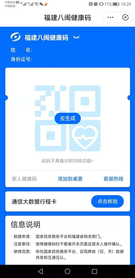 闽政通健康码一直打不开怎么回事