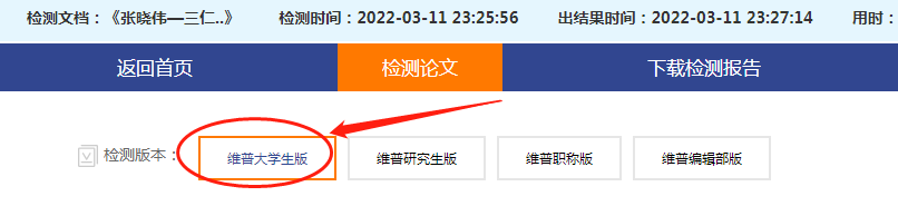 维普论文查重入口怎么查重 维普论文查重入口查重方法