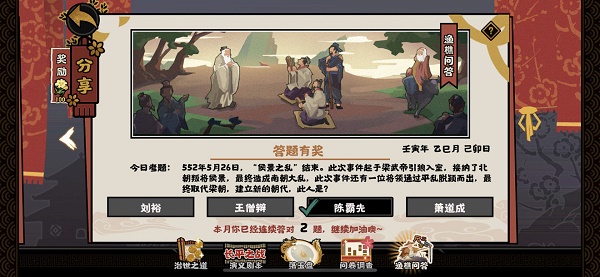 无悔华夏最终取代梁朝建立新的朝代的人是谁？又到了无悔华夏最每日问答环节，今天的问题非常有趣让玩家又可以轻松学到很多历史知识，那无悔华夏最终取代梁朝建立新的朝代的人是谁？下面就和小编一起了解下。