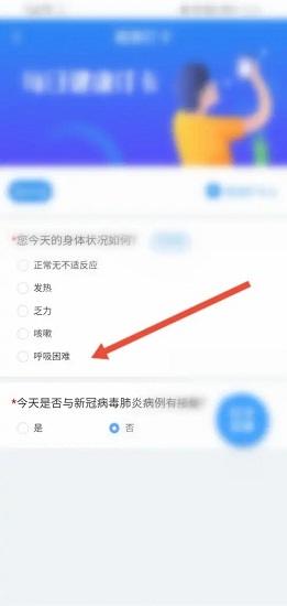 皖事通健康校园学生打卡怎么操作