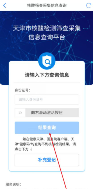 津心办怎么查询孩子的核酸检测结果