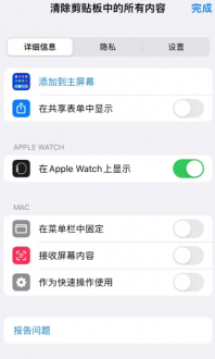 ios16粘贴提示怎么关闭