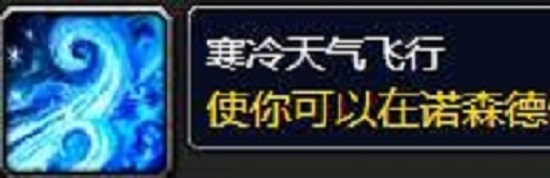 魔兽世界寒冷飞行在哪里学 魔兽世界寒冷飞行在哪里学技能