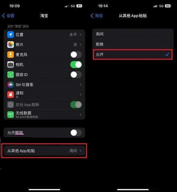 ios16.1新增app粘贴开关怎么用 ios16.1app粘贴开关怎么关闭3