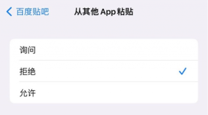 ios16.1新增app粘贴开关怎么用 ios16.1app粘贴开关怎么关闭1