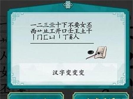 离谱的汉字嘦找出18个字怎么过